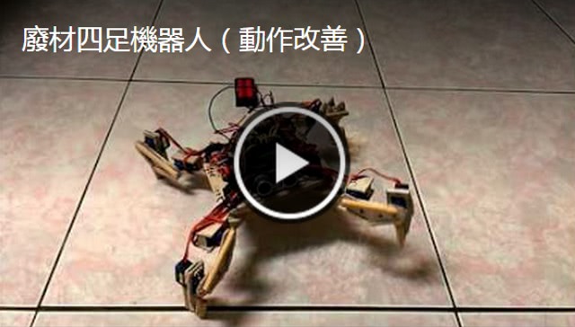 Stick Hexapod