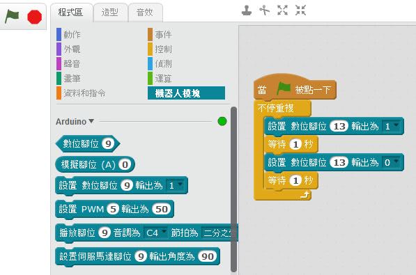 mBlock 與 Arduino