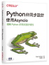 Python非同步設計｜使用Asyncio Using Asyncio in Python