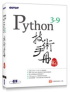 Python 3.9 技術手冊